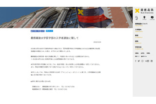 慶大医学部「不正なし」を公表 画像