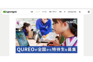 QUREO、全国から特待生募集…無料で6か月間特別サポートを受講 画像