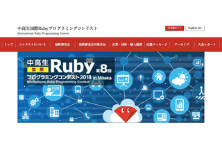 中高生国際Rubyプログラミングコンテスト2018、10組による最終審査会12/8 画像