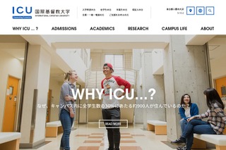 ICU、国際バカロレア教員養成など大学院で新プログラム開始 画像