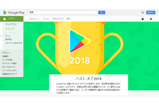 Google Playベストオブ2018、隠れた名作部門に計算ゲームアプリ 画像