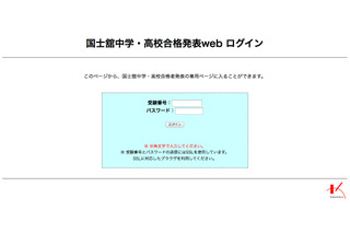 【中学受験】広まるネット合格発表、学校ごとの工夫 画像