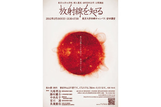 東京大学大学院 公開講座「放射線を知る」2/19 画像