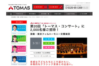 リソー教育「トーマス・コンサート」3/31…2千名を招待 画像