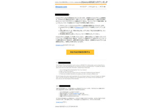 Amazonプライム会員の更新のためにカード情報を登録させる…ニセメールに注意 画像
