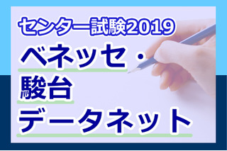 【センター試験2019】（2日目1/20）理科2の速報スタート、解答速報いつ？ 画像