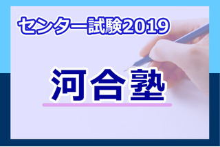 【センター試験2019】理科2の河合塾「科目別分析コメント」 画像