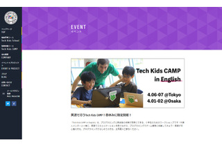 新小4-中1対象「Tech Kids CAMP in English」大阪・東京で4月 画像