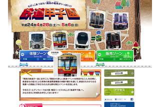 【GW】関西の鉄道が一堂に集まる「鉄道甲子園」GWに開催 画像