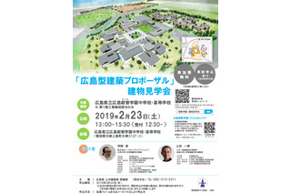 4月開校の中高一貫「広島叡智学園」2/23に建物見学会 画像