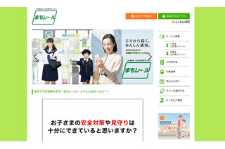 子ども見守り「まもレール」東京メトロ・交通局にサービス拡大 画像