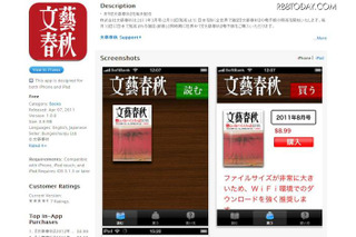 月刊誌「文藝春秋」電子版、日本を除く全世界で配信 画像