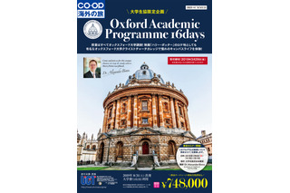 「オックスフォード アカデミックプログラム」20名限定、大学生協で申込み 画像