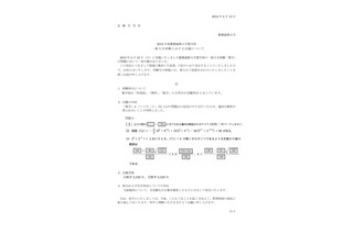 【大学受験】慶応大・薬学部入試で出題ミス…受験者全員に加点 画像