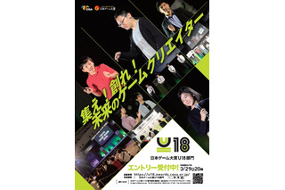 日本ゲーム大賞2019「U18部門」エントリーは3/29まで 画像