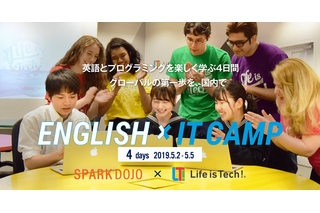 中高生対象「English×IT Camp」5/2-5、夏休みに海外大学キャンプも 画像