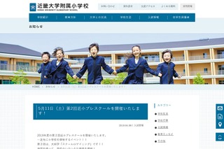 【小学校受験】地図を持って学校探検、近大附属小プレスクール5/11 画像