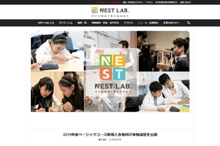 小中学生のための研究所「NEST LAB.」2019年度生募集 画像