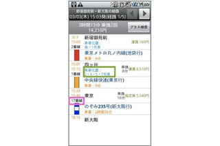 Androidアプリ「乗換案内Plus」、無料版に20以上の新機能追加 画像