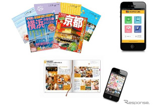 昭文社、ガイドブックをiPhoneで持ち歩ける無料アプリ 画像