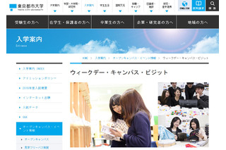 【大学受験】通常授業が体験できる進路発見プログラム…東京都市大4・5月 画像