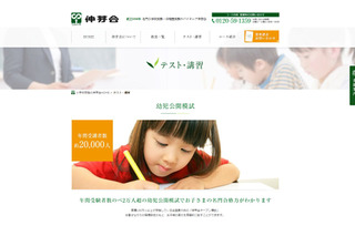 【小学校受験2020】伸芽会、難関校「シミュレーションテスト」6月開催 画像