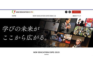 未来の学びを体感「New Education Expo2019」東京・大阪6月…受付開始 画像