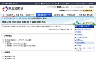 医師国家試験予備試験、令和元年度は第1部6/14・第2部筆記9/20 画像