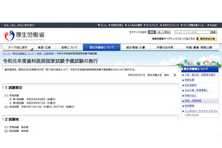 令和元年度の歯科医師国家試験予備試験、学説6/28・9/12、実地12/12-13 画像