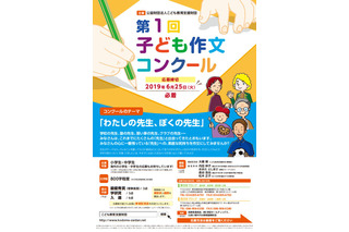 小中学生対象「子ども作文コンクール」6/25まで作品募集…テーマは「先生」 画像