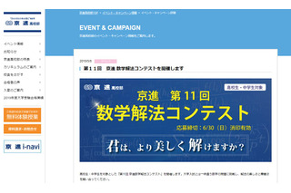 解法の美しさ競う「京進数学解法コンテスト」中高生対象 画像