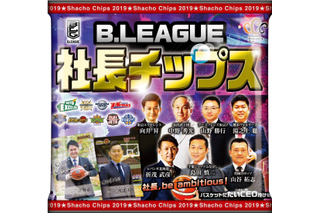 Bリーグ9球団の社長がカードに登場「B.LEAGUE 9CLUB 社長チップス」発売 画像