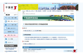 【高校受験2020】千葉県公立高校入試、選抜要項を発表 画像