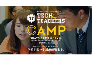 教員対象、ライフイズテックのIT・プログラミングキャンプ 画像