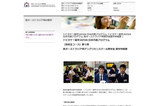 「トビタテ！」不採用者が対象、西オーストラリア州奨学金 画像