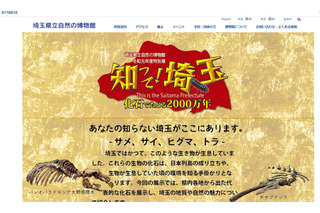 埼玉県立自然の博物館、特別展「化石でたどる2000万年」 画像