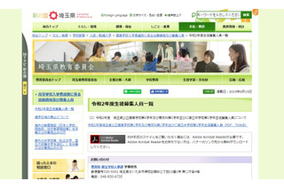 【高校受験2020】埼玉県公立高の募集人員3万7,280人…前年度比760人減 画像