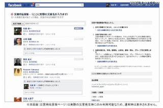 Facebookが「災害用伝言板機能」を日本向けに公開 画像