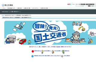 【夏休み2019】国交省「こども霞が関見学デー」約40プログラム開催 画像