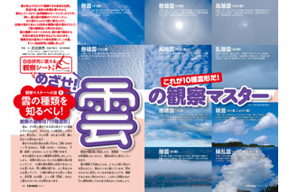 【自由研究】雲の観察マスターへの道…観察方法の基本とウラ技 画像