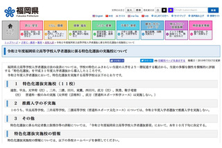 【高校受験2020】福岡県立高の特色化選抜、太宰府など11校で実施 画像