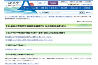 【高校受験2020】静岡県公立高、89校が学校裁量枠を採用 画像