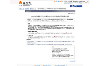 プラチナバンド900MHz帯はソフトバンクに割り当て…総務省 画像