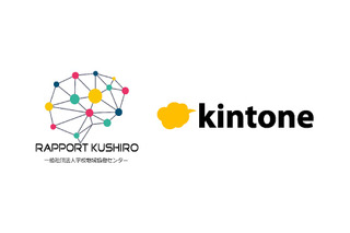 サイボウズ、kintoneで釧路地域の校務支援…実証実験実施 画像
