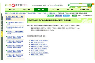 埼玉県、子どもの権利侵害の相談件数は3,188件 画像