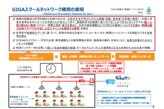 文科省概算要求、学校の通信ネットワーク構想に375億円 画像