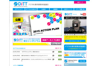 2015年までに日本の全小中学生に情報端末配布…DiTTアクションプラン発表 画像