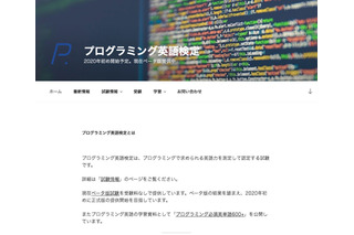 プログラミング英語検定、無料ベータ版提供開始 画像
