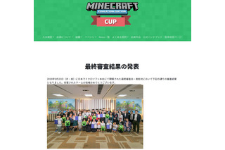 Minecraftカップ、大賞は加藤学園暁秀初等学校のチーム 画像