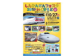 車内見学・体験乗車など「新幹線フェスタ」熊本10/27 画像